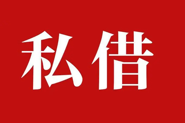 成都都江堰信用贷款网-成都都江堰借贷-成都都江堰私借户不考察