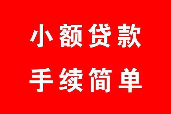 成都都江堰借钱当天放款-成都都江堰身份证借私借-成都都江堰空放贷款当天下款