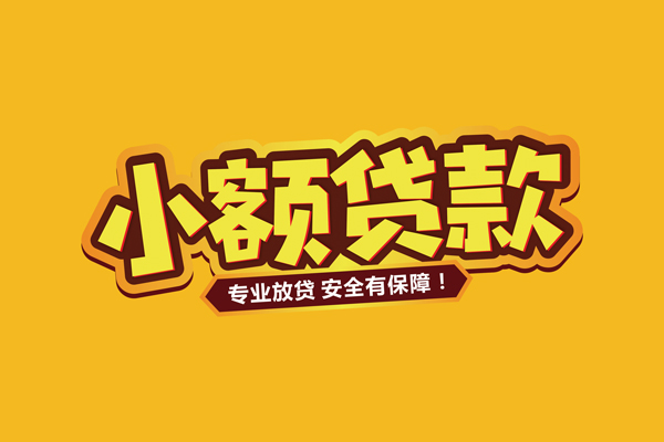 成都都江堰个人装修贷款