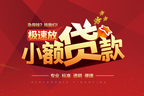 成都都江堰私借短借-成都都江堰私借贷款-成都都江堰空放私借民间借贷