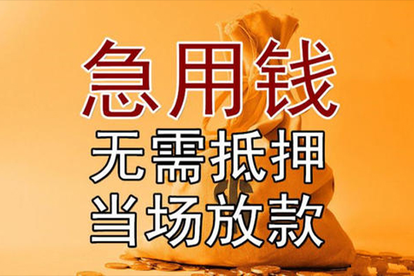 成都都江堰民间借贷无视黑白-成都都江堰个人贷款都有哪些平台-成都都江堰身份证贷款在线
