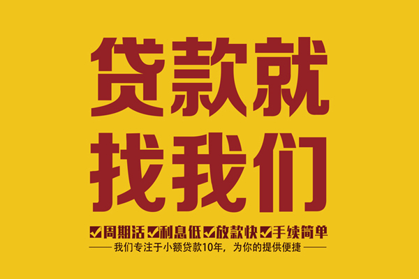 成都都江堰身份证正规贷款-成都都江堰个人24小时借钱-成都都江堰个人信用贷款