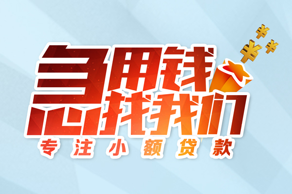 成都都江堰本地私借-成都都江堰个人借贷-成都都江堰民间私借
