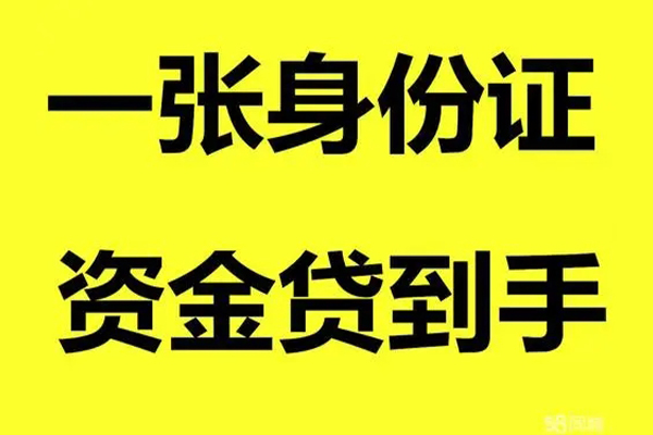 成都都江堰小额贷款电话-成都都江堰身份证借私借-成都都江堰小额贷款