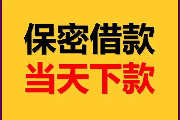 成都都江堰身份证办理贷款-成都都江堰民间短期私借借款-成都都江堰借款当天放款水钱