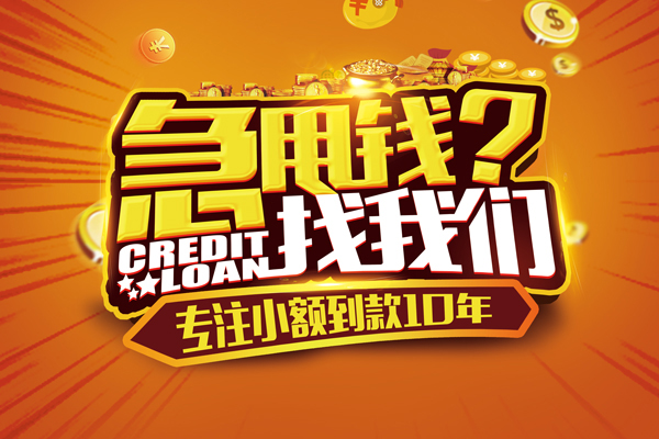 成都都江堰私人正规借贷-成都都江堰民间私借-成都都江堰小额空放