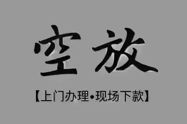 成都都江堰个人小额贷款-成都都江堰私人身份证贷款-成都都江堰私人借钱长期