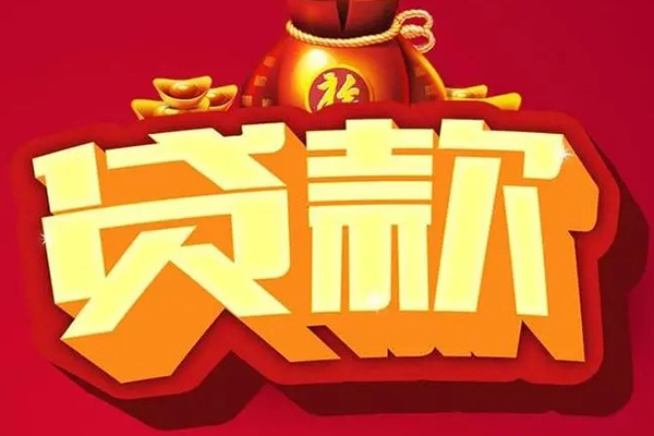 成都都江堰小额空放-成都都江堰私人借贷好吗-成都都江堰押身份证贷款