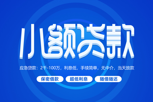 成都都江堰身份证办理贷款-成都都江堰贷款网-成都都江堰个人借贷放款