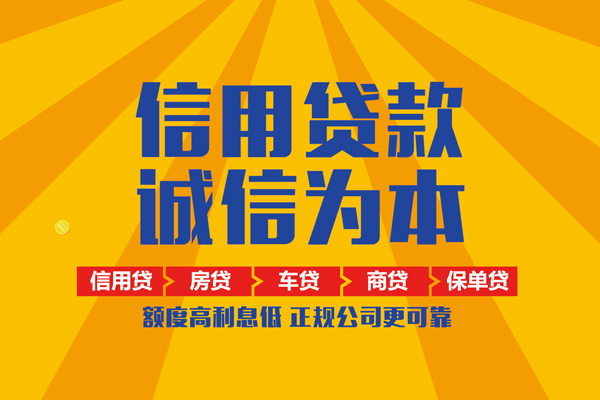 成都都江堰私人私借-成都都江堰信用贷款哪家好-成都都江堰民间借贷
