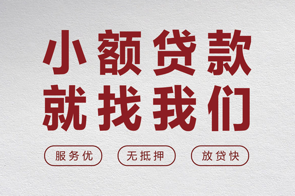 成都都江堰身份证小额贷款-成都都江堰借贷-成都都江堰私人身份证借私借