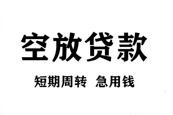 成都都江堰哪有私人借贷-成都都江堰正规身份证贷款-成都都江堰私借空放短借