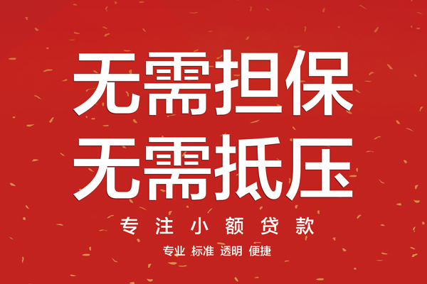 成都都江堰私借户不考察-成都都江堰民间私借-成都都江堰民间短期私借借款