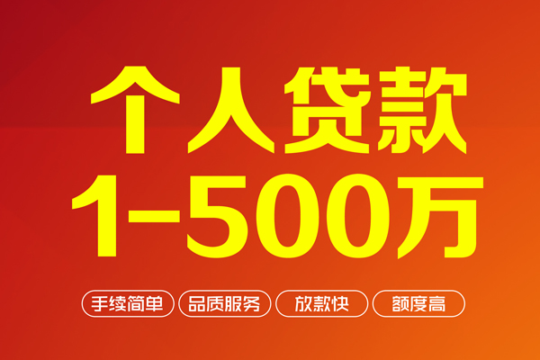 成都都江堰做生意贷款-成都都江堰民间私人借贷-成都都江堰私借短借