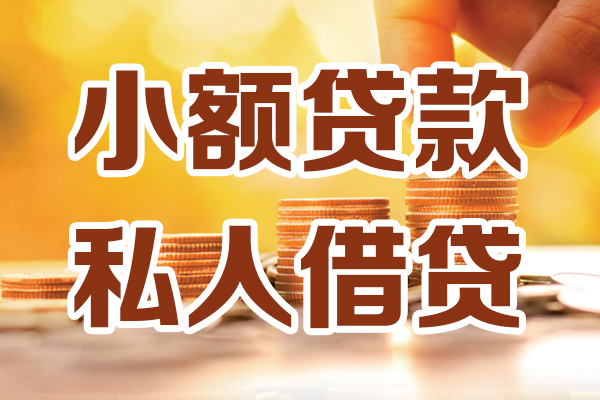 成都都江堰私人放空借贷-成都都江堰私借空放当场拿钱-成都都江堰信用贷款办理